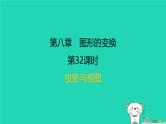 福建省2024中考数学1教材梳理篇第八章图形的变换第32课时投影与视图课后练本课件