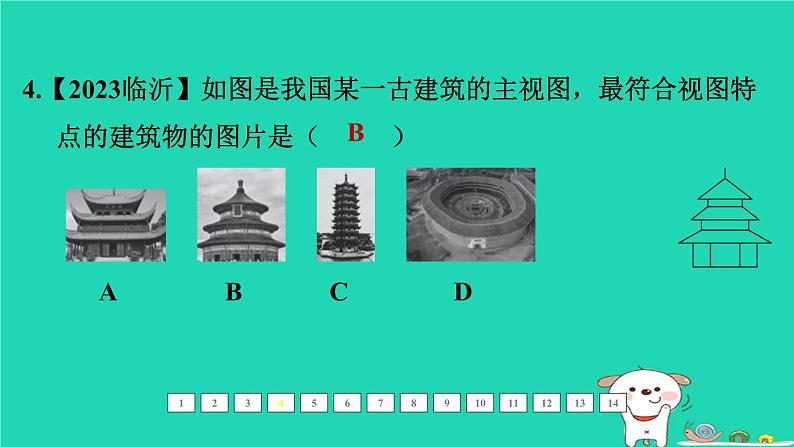 福建省2024中考数学1教材梳理篇第八章图形的变换第32课时投影与视图课后练本课件第5页