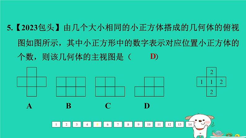 福建省2024中考数学1教材梳理篇第八章图形的变换第32课时投影与视图课后练本课件第6页