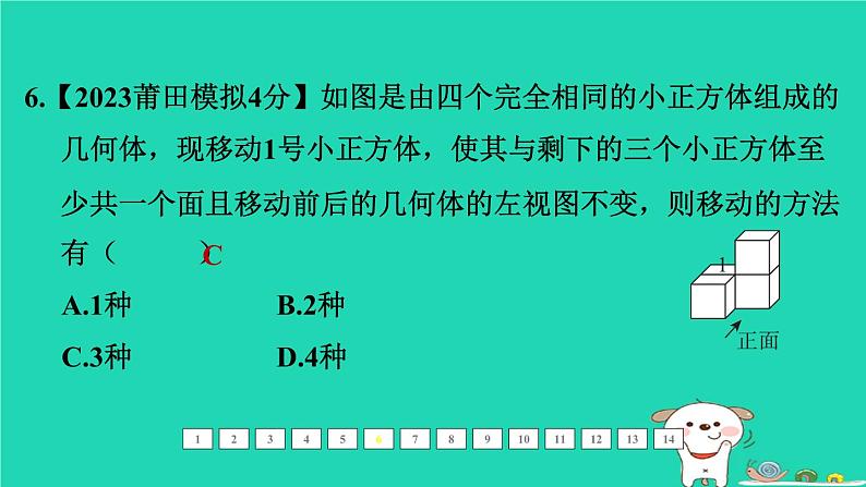 福建省2024中考数学1教材梳理篇第八章图形的变换第32课时投影与视图课后练本课件第7页