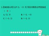 福建省2024中考数学1教材梳理篇第八章图形的变换第33课时对称课后练本课件