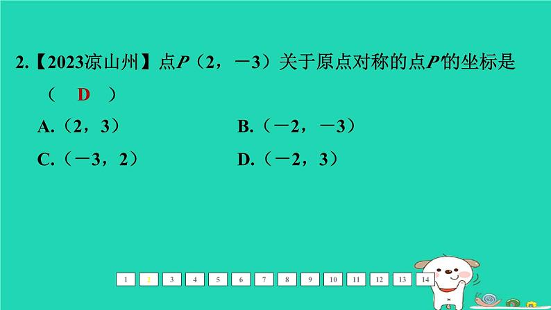 福建省2024中考数学1教材梳理篇第八章图形的变换第33课时对称课后练本课件第3页