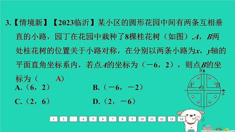 福建省2024中考数学1教材梳理篇第八章图形的变换第33课时对称课后练本课件第4页