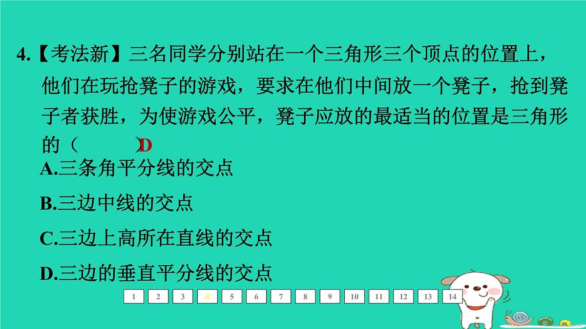 福建省2024中考数学1教材梳理篇第八章图形的变换第33课时对称课后练本课件第5页