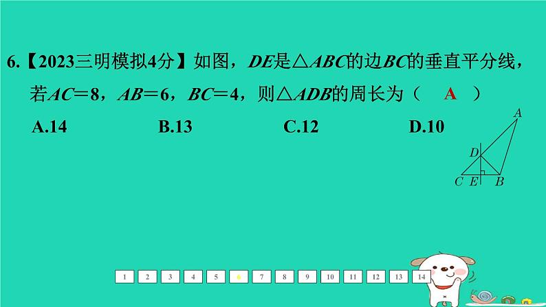 福建省2024中考数学1教材梳理篇第八章图形的变换第33课时对称课后练本课件第7页