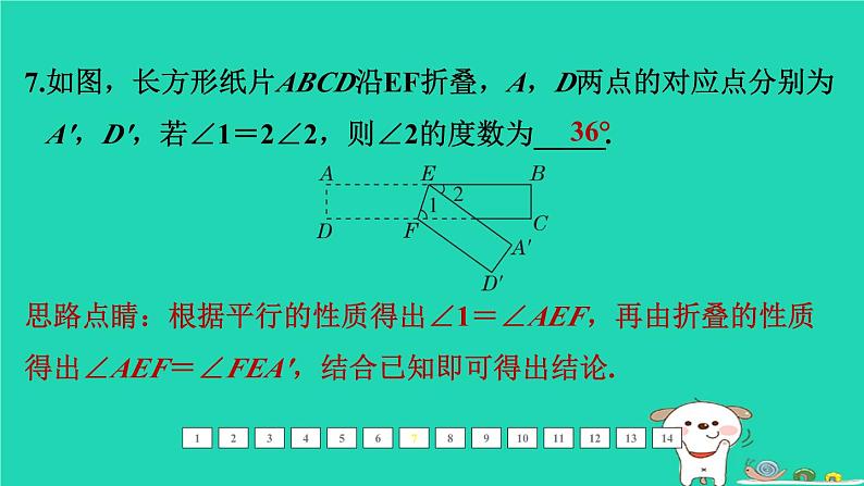 福建省2024中考数学1教材梳理篇第八章图形的变换第33课时对称课后练本课件第8页