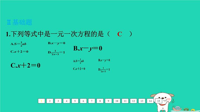 福建省2024中考数学1教材梳理篇第二章方程与不等式第5课时一次方程组及其应用课后练本课件第2页