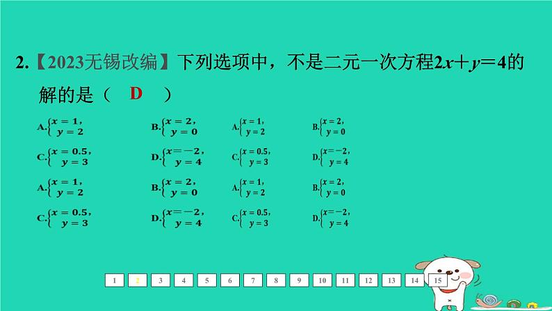 福建省2024中考数学1教材梳理篇第二章方程与不等式第5课时一次方程组及其应用课后练本课件第3页