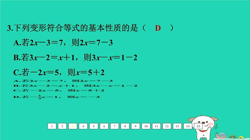 福建省2024中考数学1教材梳理篇第二章方程与不等式第5课时一次方程组及其应用课后练本课件第4页