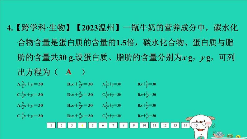 福建省2024中考数学1教材梳理篇第二章方程与不等式第5课时一次方程组及其应用课后练本课件第5页