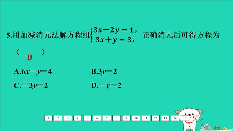 福建省2024中考数学1教材梳理篇第二章方程与不等式第5课时一次方程组及其应用课后练本课件第6页