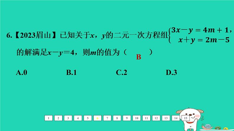 福建省2024中考数学1教材梳理篇第二章方程与不等式第5课时一次方程组及其应用课后练本课件第7页