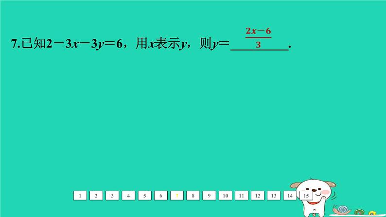 福建省2024中考数学1教材梳理篇第二章方程与不等式第5课时一次方程组及其应用课后练本课件第8页