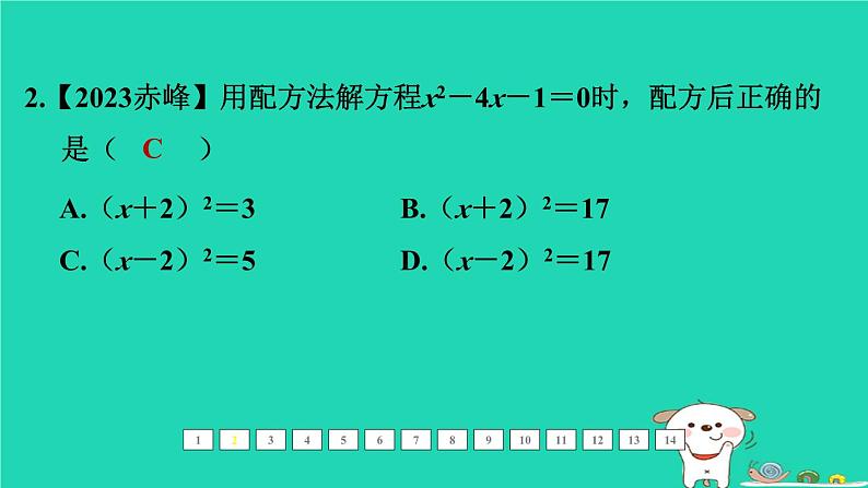 福建省2024中考数学1教材梳理篇第二章方程与不等式第7课时一元二次方程及其应用课后练本课件第3页