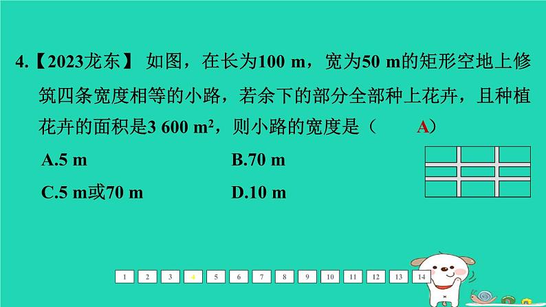 福建省2024中考数学1教材梳理篇第二章方程与不等式第7课时一元二次方程及其应用课后练本课件第5页