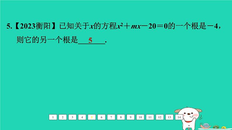 福建省2024中考数学1教材梳理篇第二章方程与不等式第7课时一元二次方程及其应用课后练本课件第6页