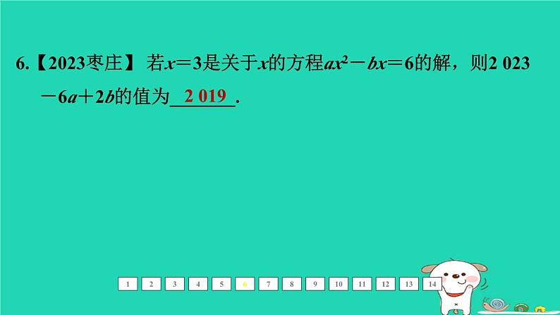 福建省2024中考数学1教材梳理篇第二章方程与不等式第7课时一元二次方程及其应用课后练本课件第7页