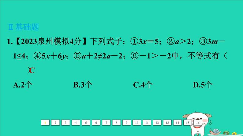 福建省2024中考数学1教材梳理篇第二章方程与不等式第8课时不等式组的解法及其应用课后练本课件第2页