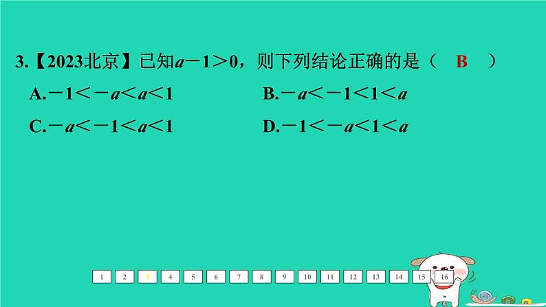 福建省2024中考数学1教材梳理篇第二章方程与不等式第8课时不等式组的解法及其应用课后练本课件第4页