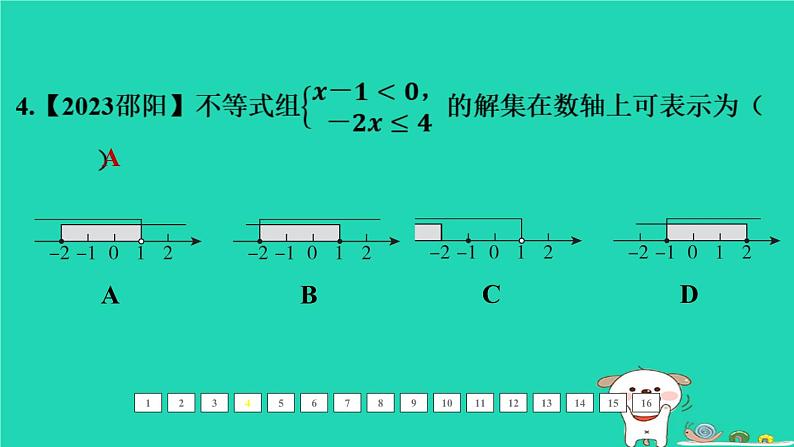 福建省2024中考数学1教材梳理篇第二章方程与不等式第8课时不等式组的解法及其应用课后练本课件第5页