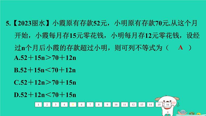 福建省2024中考数学1教材梳理篇第二章方程与不等式第8课时不等式组的解法及其应用课后练本课件第6页