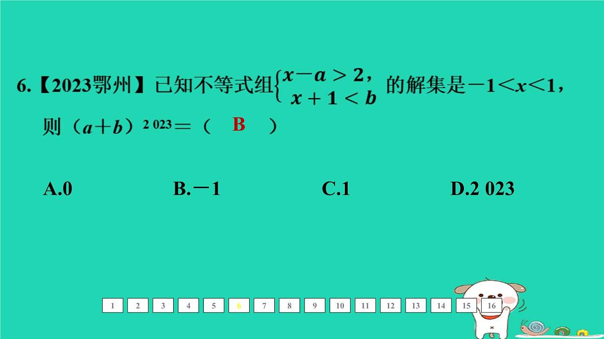 福建省2024中考数学1教材梳理篇第二章方程与不等式第8课时不等式组的解法及其应用课后练本课件第7页