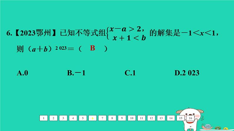 福建省2024中考数学1教材梳理篇第二章方程与不等式第8课时不等式组的解法及其应用课后练本课件第7页