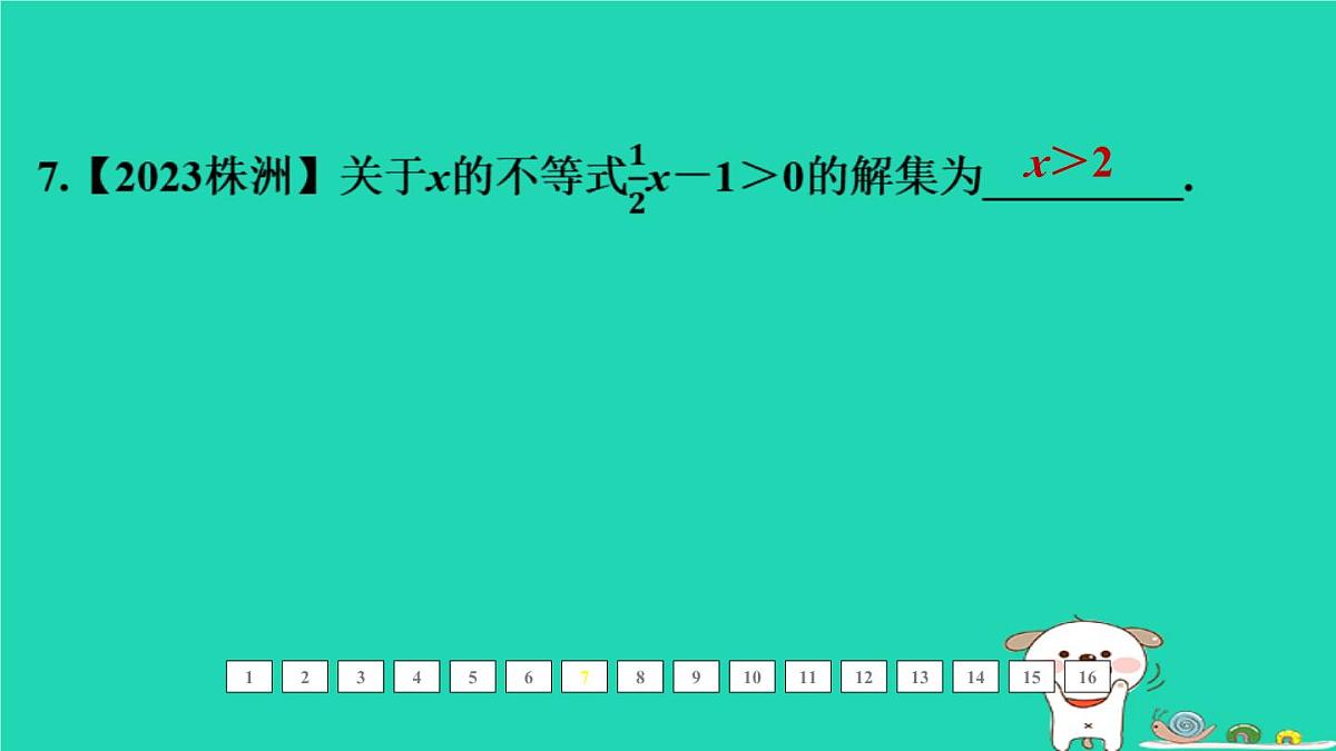 福建省2024中考数学1教材梳理篇第二章方程与不等式第8课时不等式组的解法及其应用课后练本课件第8页