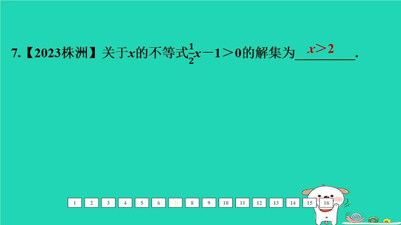 福建省2024中考数学1教材梳理篇第二章方程与不等式第8课时不等式组的解法及其应用课后练本课件第8页