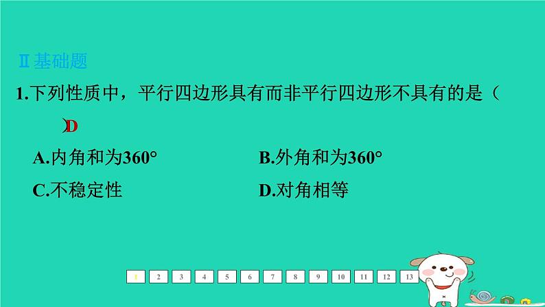 福建省2024中考数学1教材梳理篇第六章四边形第26课时平行四边形课后练本课件第2页