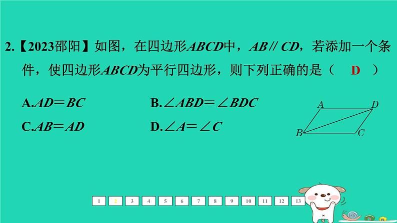 福建省2024中考数学1教材梳理篇第六章四边形第26课时平行四边形课后练本课件第3页