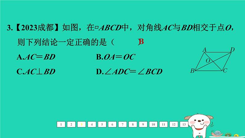 福建省2024中考数学1教材梳理篇第六章四边形第26课时平行四边形课后练本课件第4页