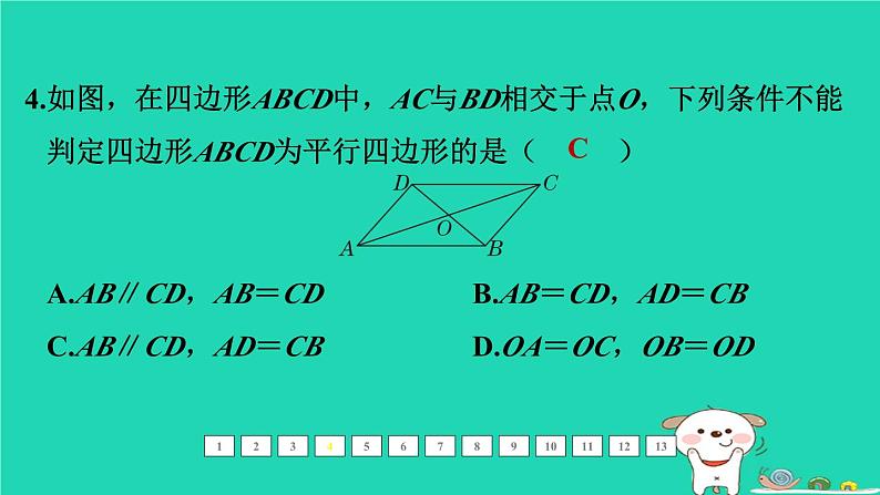 福建省2024中考数学1教材梳理篇第六章四边形第26课时平行四边形课后练本课件第5页