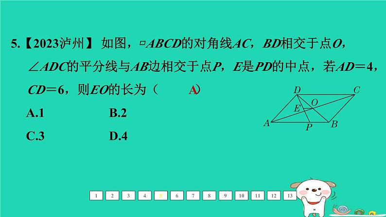 福建省2024中考数学1教材梳理篇第六章四边形第26课时平行四边形课后练本课件第7页