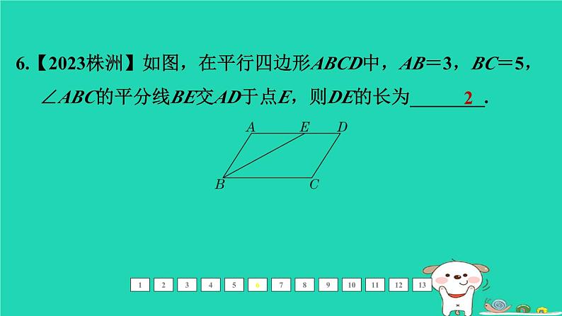 福建省2024中考数学1教材梳理篇第六章四边形第26课时平行四边形课后练本课件第8页