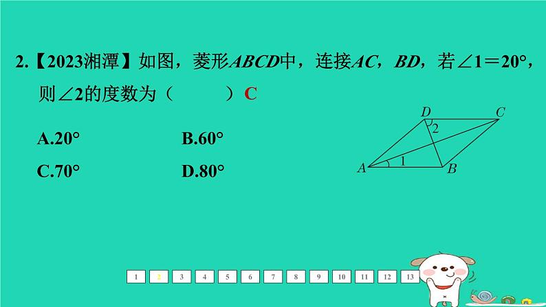 福建省2024中考数学1教材梳理篇第六章四边形第27课时特殊的平行四边形课后练本课件第3页