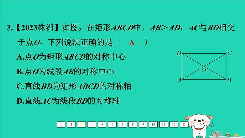 福建省2024中考数学1教材梳理篇第六章四边形第27课时特殊的平行四边形课后练本课件第4页