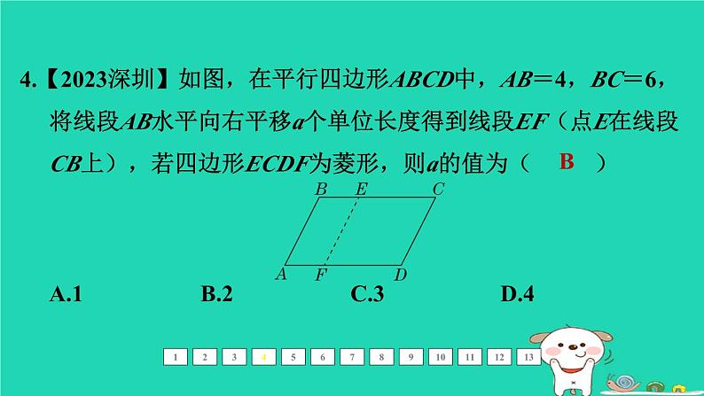 福建省2024中考数学1教材梳理篇第六章四边形第27课时特殊的平行四边形课后练本课件第5页