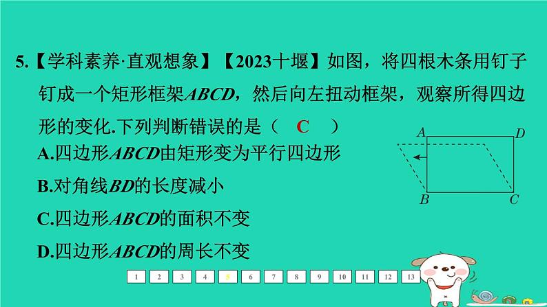 福建省2024中考数学1教材梳理篇第六章四边形第27课时特殊的平行四边形课后练本课件第6页