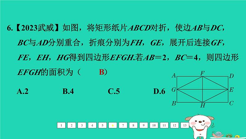 福建省2024中考数学1教材梳理篇第六章四边形第27课时特殊的平行四边形课后练本课件第7页