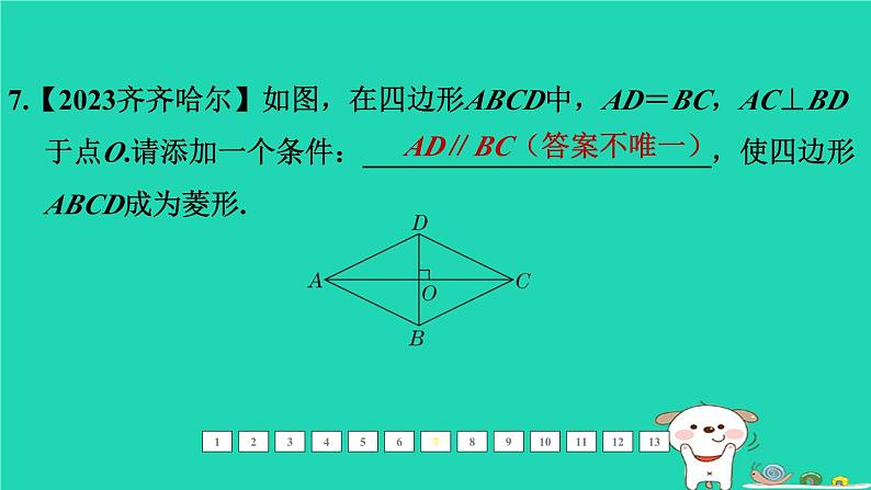 福建省2024中考数学1教材梳理篇第六章四边形第27课时特殊的平行四边形课后练本课件第8页