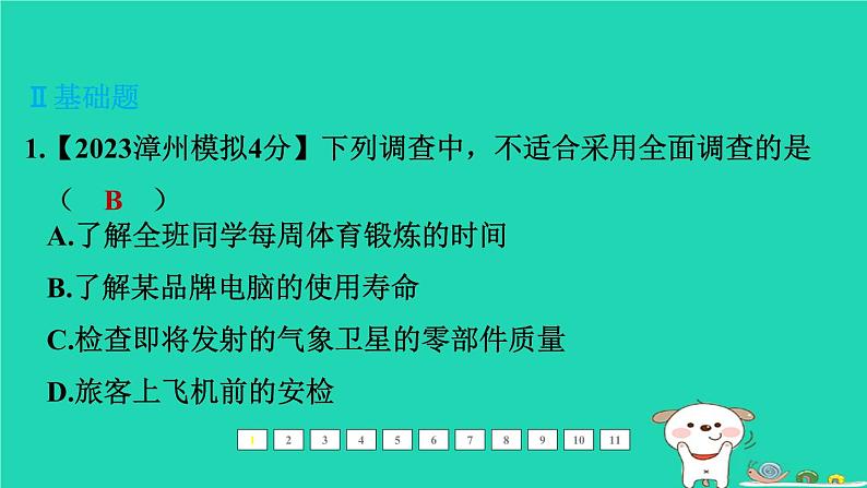 福建省2024中考数学1教材梳理篇第四章统计与概率第17课时数据的收集整理分析课后练本课件第2页