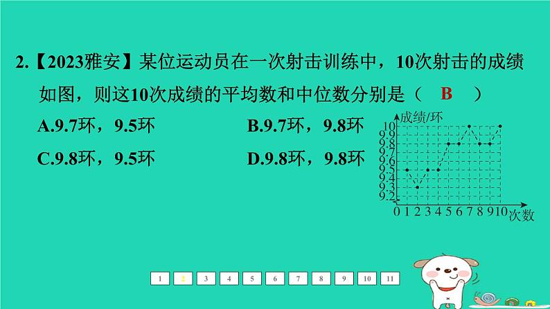 福建省2024中考数学1教材梳理篇第四章统计与概率第17课时数据的收集整理分析课后练本课件第3页