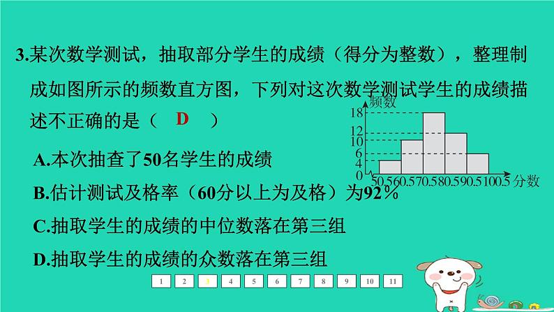 福建省2024中考数学1教材梳理篇第四章统计与概率第17课时数据的收集整理分析课后练本课件第4页