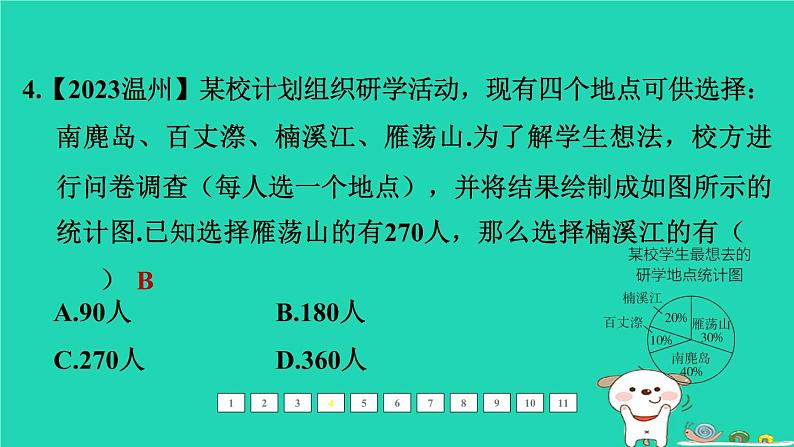 福建省2024中考数学1教材梳理篇第四章统计与概率第17课时数据的收集整理分析课后练本课件第5页