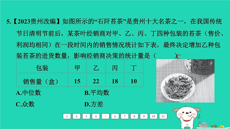 福建省2024中考数学1教材梳理篇第四章统计与概率第17课时数据的收集整理分析课后练本课件第6页