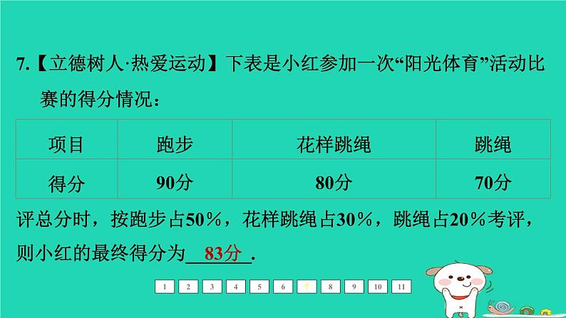 福建省2024中考数学1教材梳理篇第四章统计与概率第17课时数据的收集整理分析课后练本课件第8页