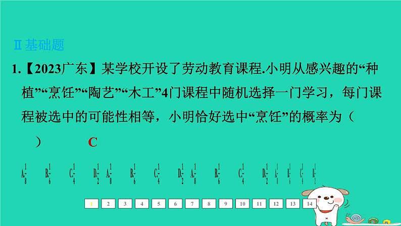 福建省2024中考数学1教材梳理篇第四章统计与概率第18课时概率课后练本课件第2页