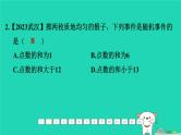 福建省2024中考数学1教材梳理篇第四章统计与概率第18课时概率课后练本课件