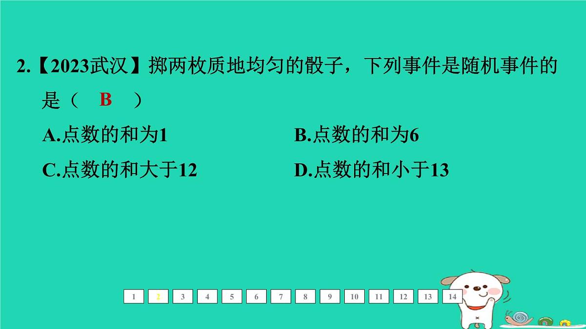 福建省2024中考数学1教材梳理篇第四章统计与概率第18课时概率课后练本课件第3页